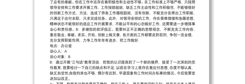 党员干部谈心谈话记录3篇