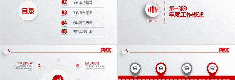 人民保险公司中国人保PPT