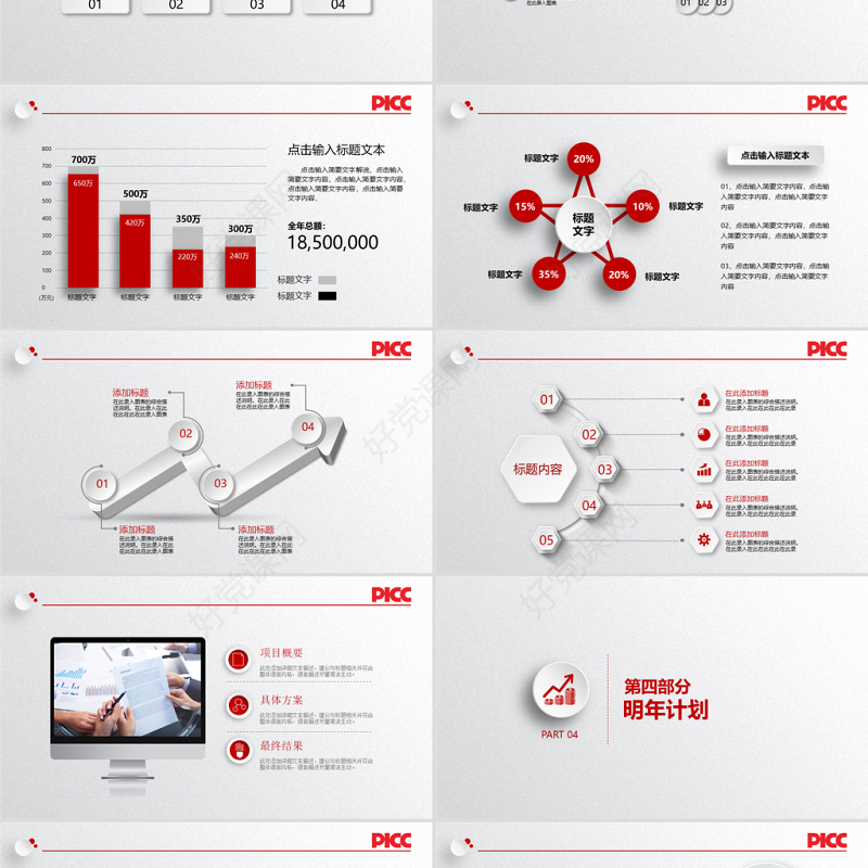 人民保险公司中国人保PPT