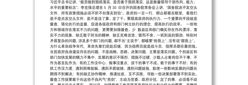 1徐启方同志在政务督查工作汇报会上的讲话