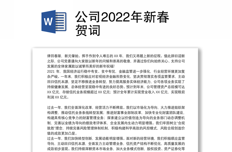 公司2022年新春贺词