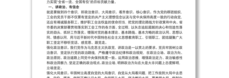 2021如何做一名合格党员干部主题教育讲稿