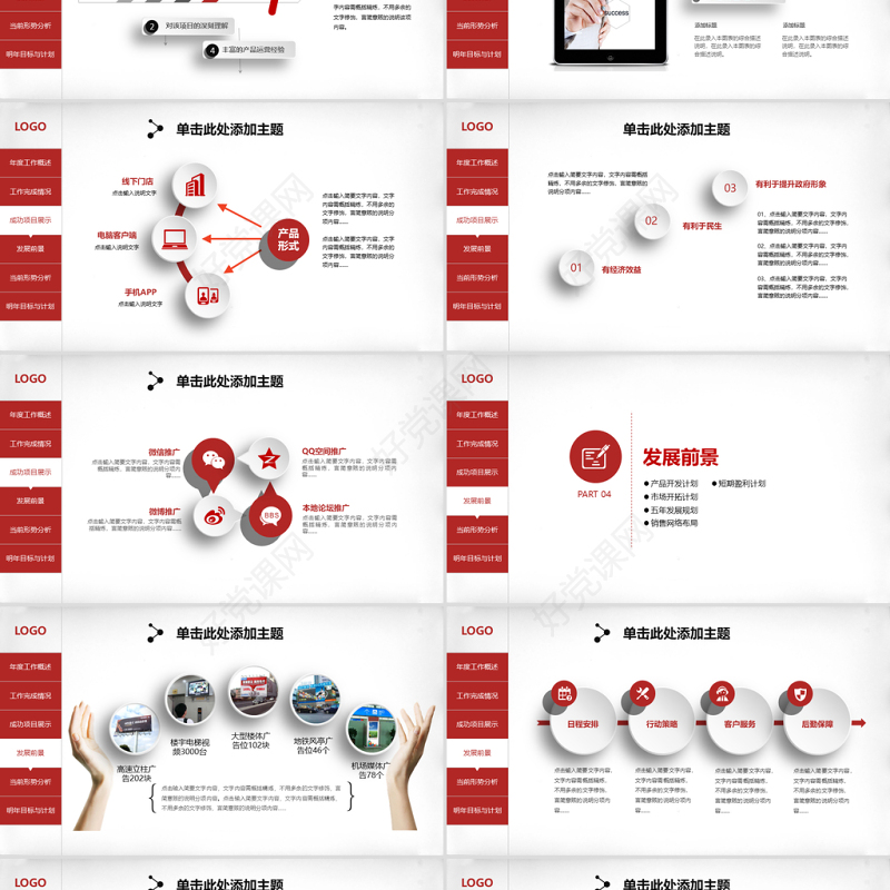 商务办公月度工作总结动态PPT模板