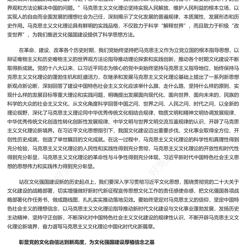 加强深化对文化强国建设的规律性认识PPT红色精美学习习近平文化思想专题党课课件模板(讲稿)