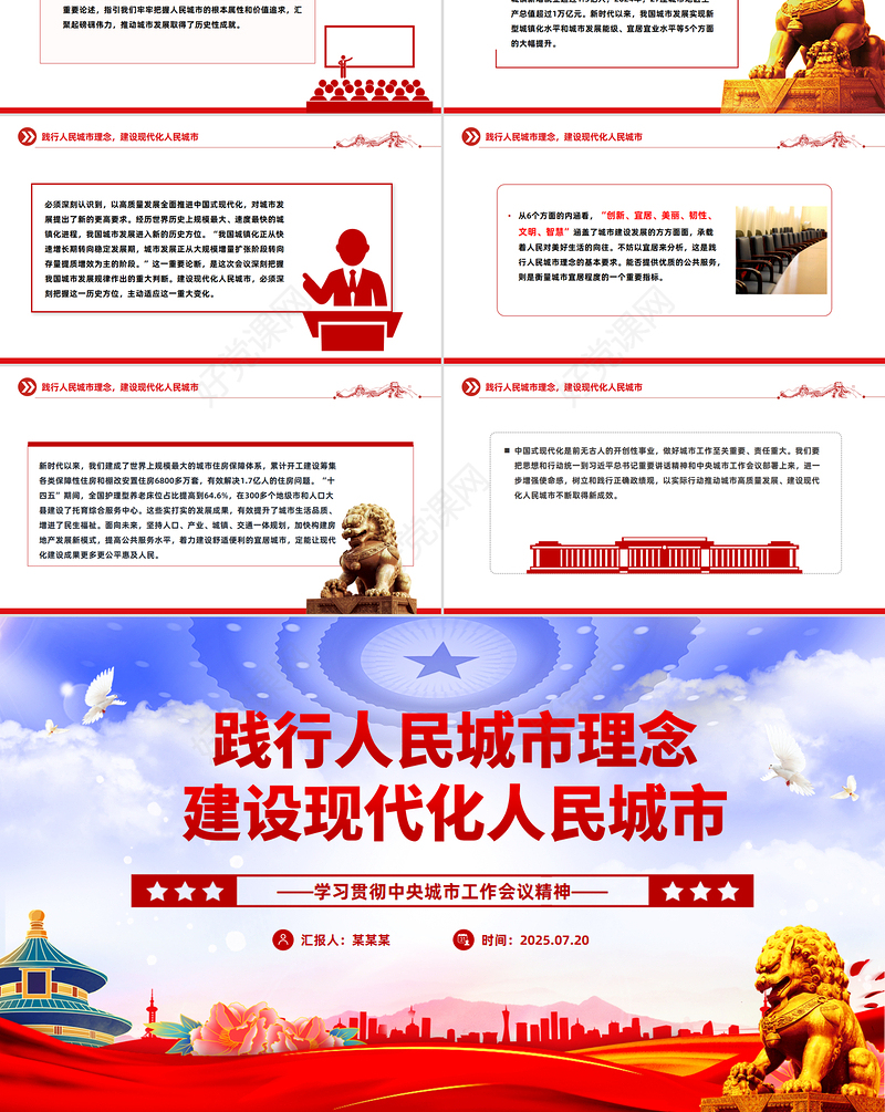 2025践行人民城市理念建设现代化人民城市PPT学习贯彻中央城市工作会议精神课件