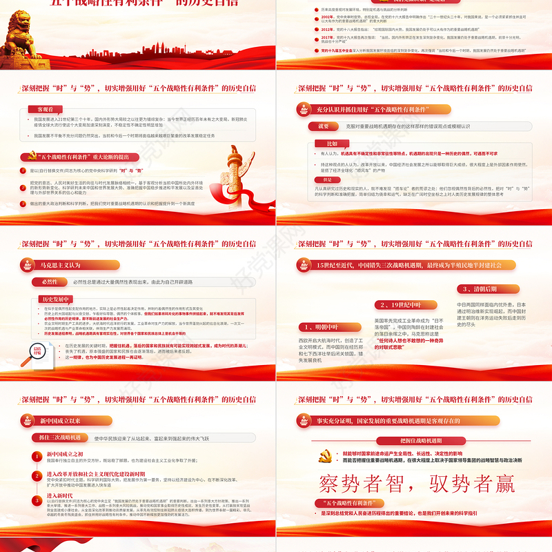 切实抓好并用好五个战略性有利条件PPT红色大气风2022党支部党员干部培训学习主题党课课件模板