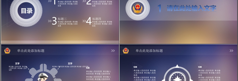 公安警察特警武警网络民警PPT