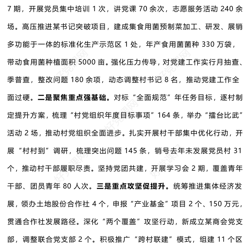 【总结下载报告下载】2024年度党（工）委书记抓基层党建工作述职报告下载（16-20）合集