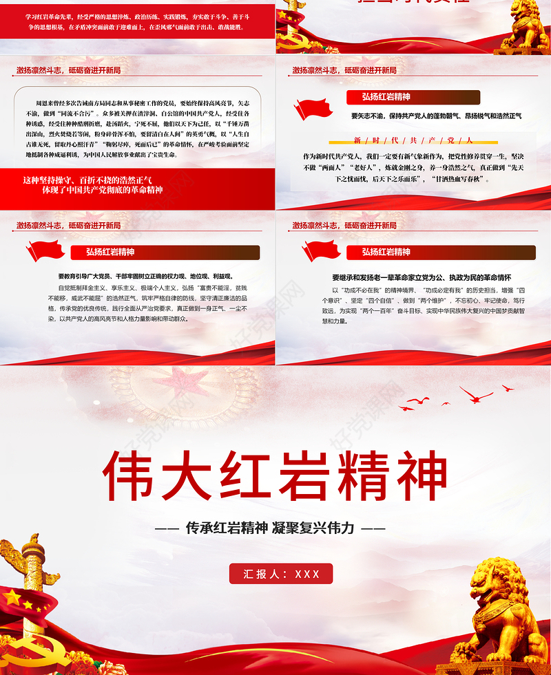 2021年伟大红岩精神PPT传承红岩精神凝聚复兴伟力学党史专题教育党课PPT