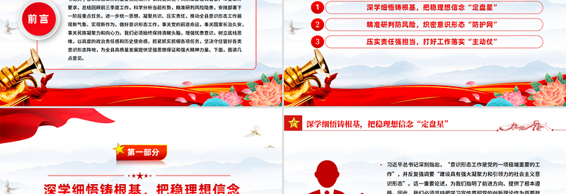 2025高举思想旗帜筑牢安全防线PPT全面提升新时代意识形态工作质效党课课件