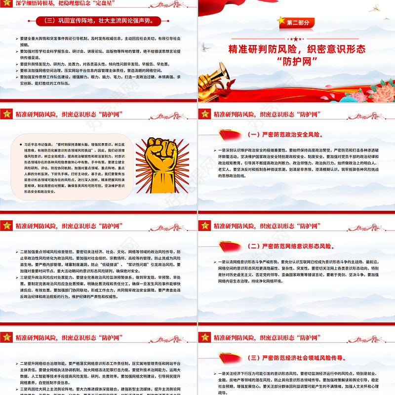 2025高举思想旗帜筑牢安全防线PPT全面提升新时代意识形态工作质效党课课件