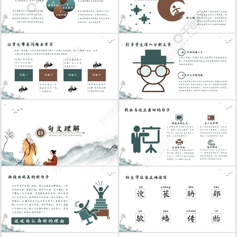 原创人教版三年级必修师说