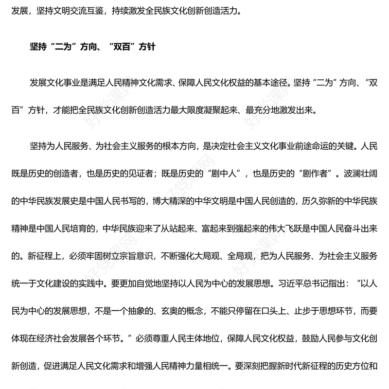 不断增强全民文化创新创造动力ppt大气简洁习近平文化思想党组织党课(讲稿)