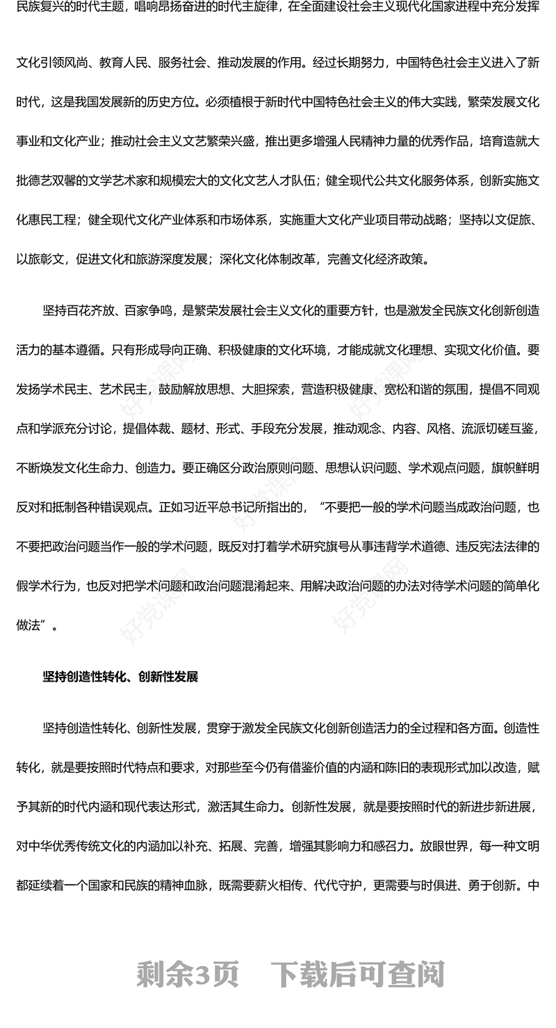 不断增强全民文化创新创造动力ppt大气简洁习近平文化思想党组织党课(讲稿)
