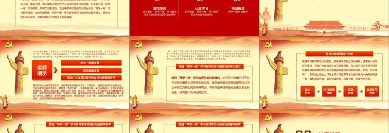 2019推进两学一做学习教育常态化制度化PPT模板