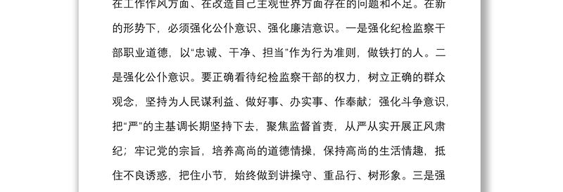 10篇纪检监察干部参观警示教育基地心得体会范文10篇纪委监委研讨发言材料参考