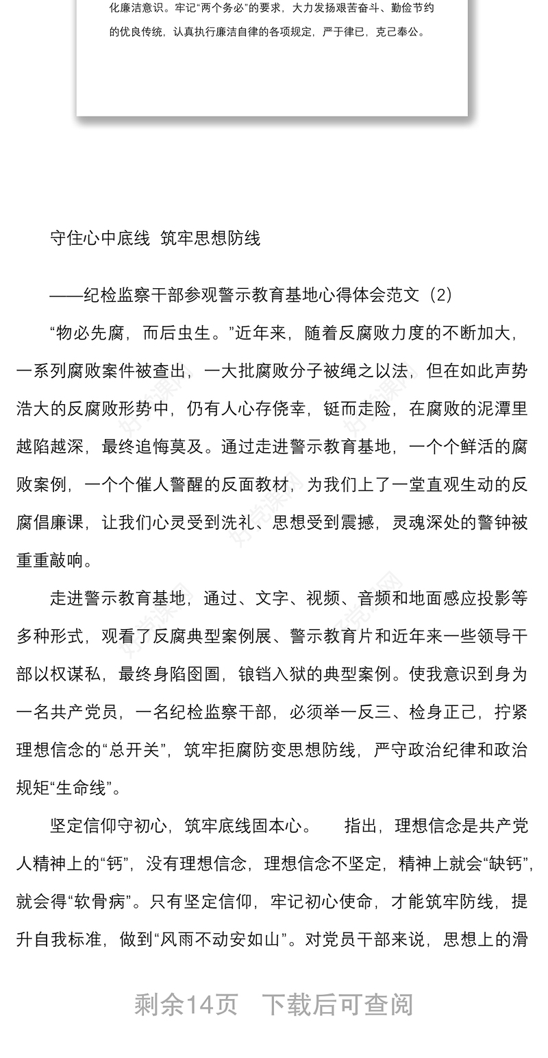 10篇纪检监察干部参观警示教育基地心得体会范文10篇纪委监委研讨发言材料参考