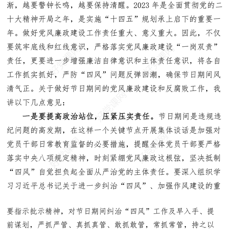 节前集体廉政谈话会议讲话（廉洁过节，节日）