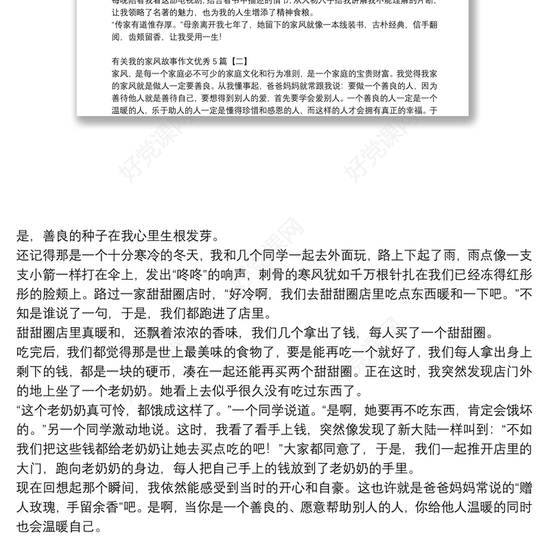 有关我的家风故事作文优秀5篇
