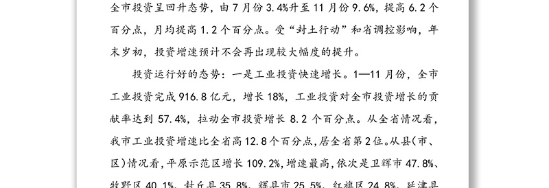 在12月份招商引资项目建设暨脱贫攻坚月讲评活动电视电话会议上的讲话