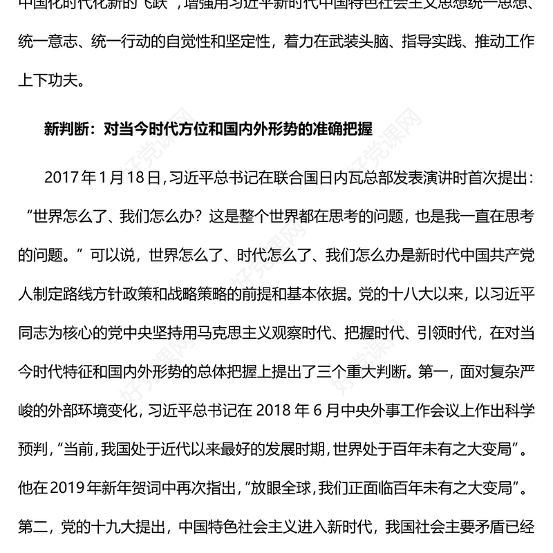 2023集中展现马克思主义中国化时代化新的飞跃PPT党政风学习《习近平著作选读》第一卷、第二卷的体会专题党课课件(讲稿)