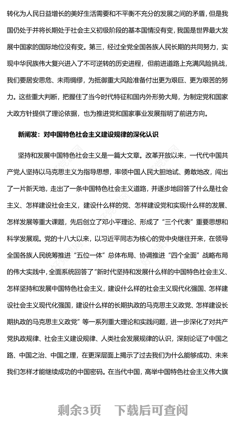 2023集中展现马克思主义中国化时代化新的飞跃PPT党政风学习《习近平著作选读》第一卷、第二卷的体会专题党课课件(讲稿)