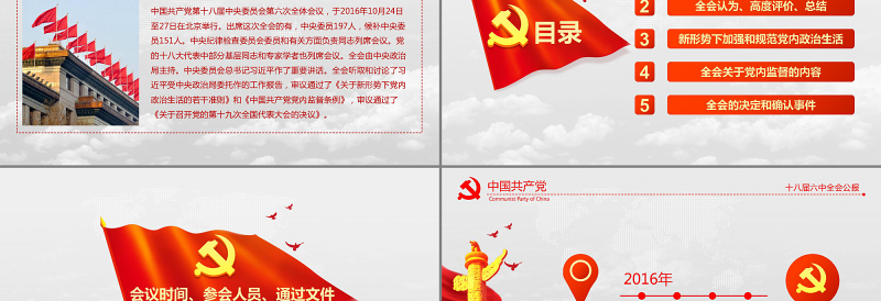 大气云端党徽十八届六中全会公报学习动态PPT