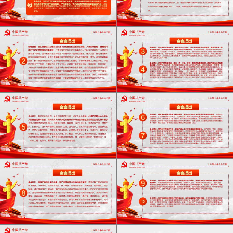 大气云端党徽十八届六中全会公报学习动态PPT