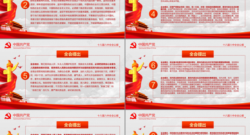 大气云端党徽十八届六中全会公报学习动态PPT