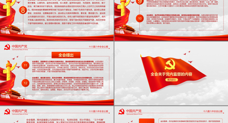 大气云端党徽十八届六中全会公报学习动态PPT