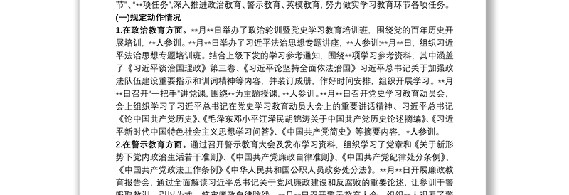 (5篇)政法队伍教育整顿总结提升环节自评工作报告汇编