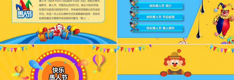 原创卡通愚人节简介策划方案PPT模板-版权可商用