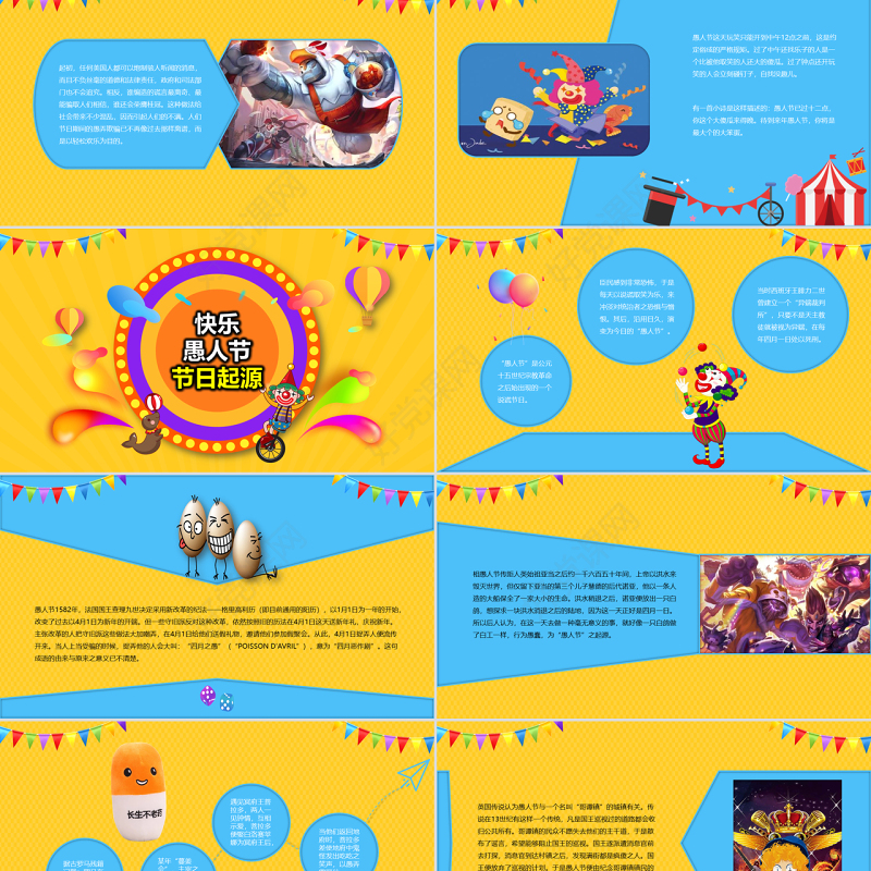 原创卡通愚人节简介策划方案PPT模板-版权可商用