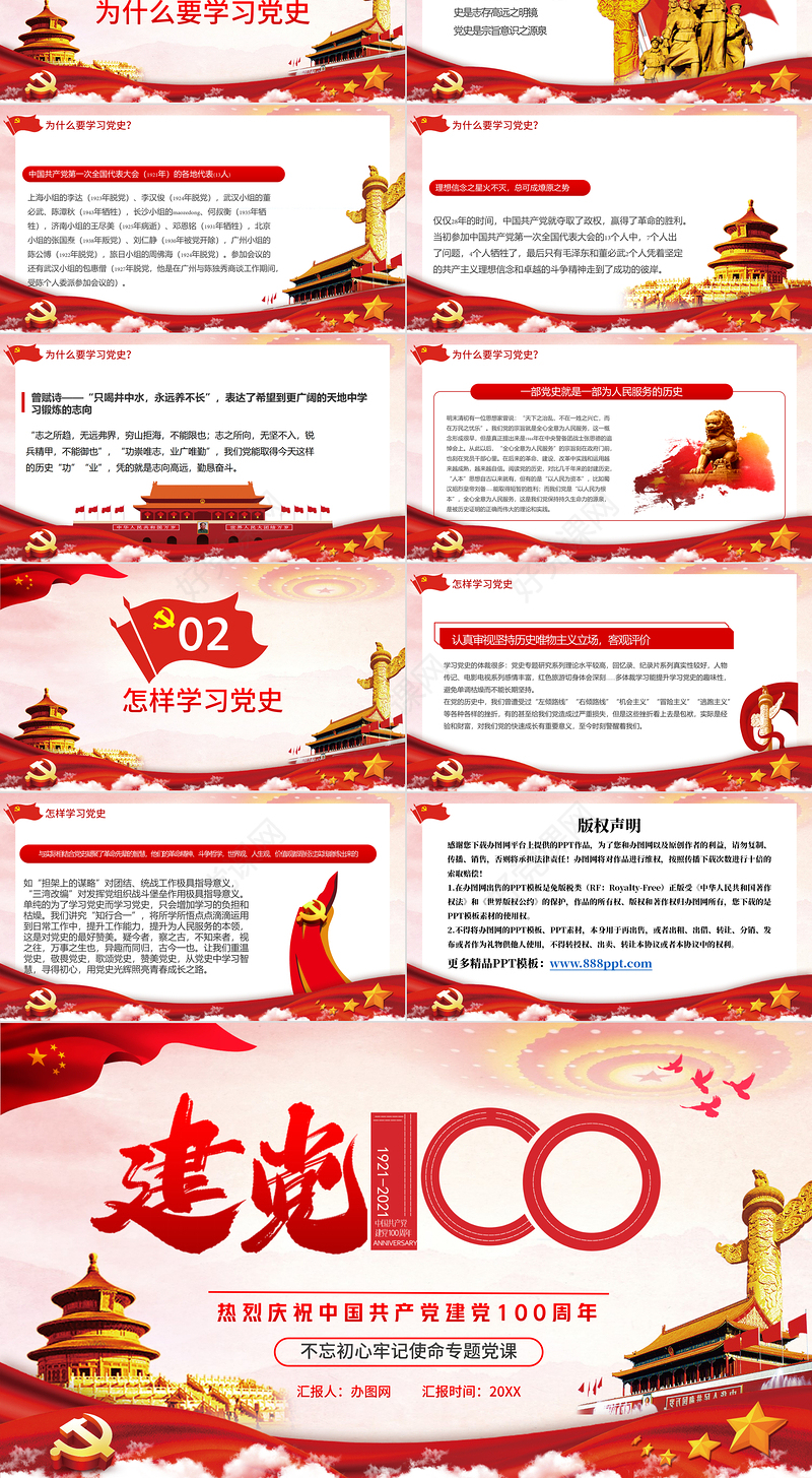 建党100周年七一党课