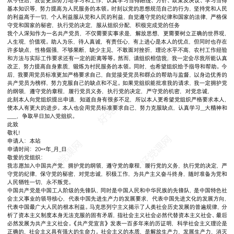 2020最新版入党志愿书入党志愿书