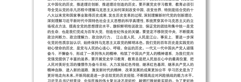 [学党史 悟思想 办实事 开新]学党史悟思想办实事开新局演讲稿12篇