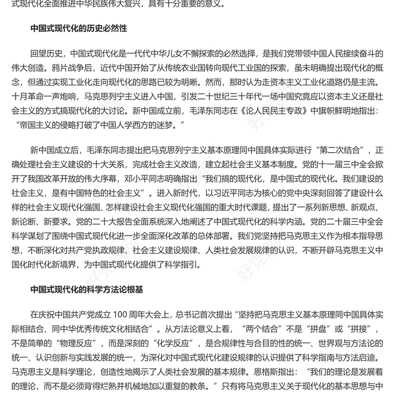 精美党政风从75年看“中国式现代化何以 行”PPT特别党课(讲稿)