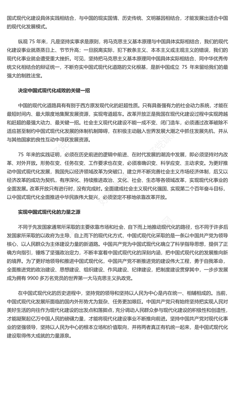 精美党政风从75年看“中国式现代化何以 行”PPT特别党课(讲稿)