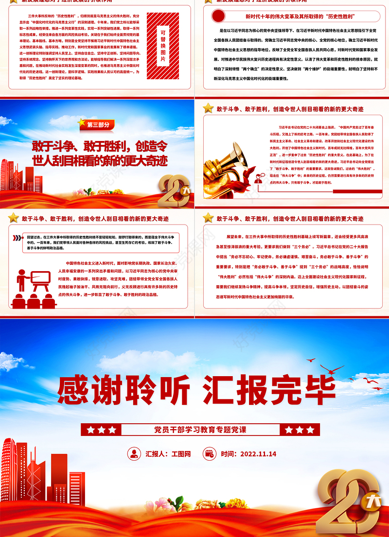 2022深刻把握新时代十年的三件大事与三个历史性胜利PPT大气党建风党员干部学习教育专题党课党建课件