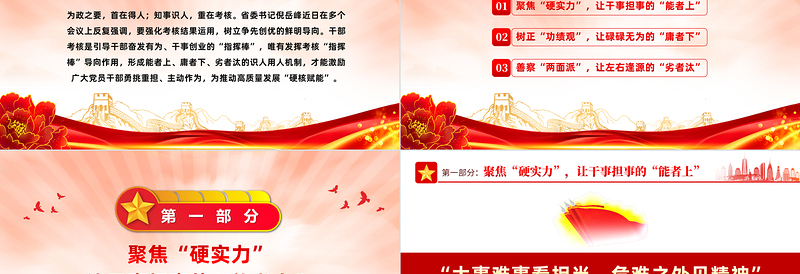 2022用好考核指挥棒提振干部精气神PPT大气党建风党员干部学习教育专题党课党建课件模板