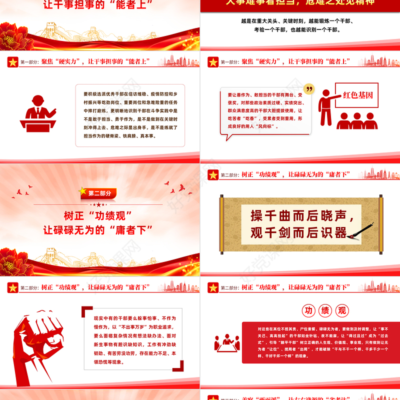 2022用好考核指挥棒提振干部精气神PPT大气党建风党员干部学习教育专题党课党建课件模板