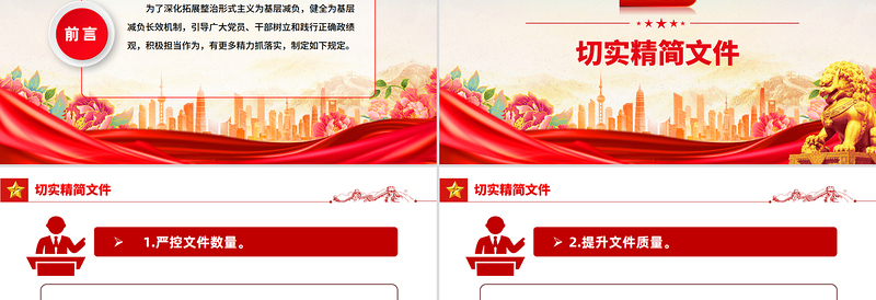 2025《整治形式主义为基层减负若干规定》 PPT课件