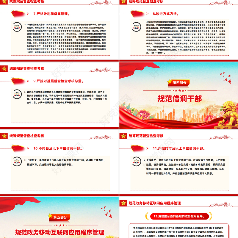 2025《整治形式主义为基层减负若干规定》 PPT课件