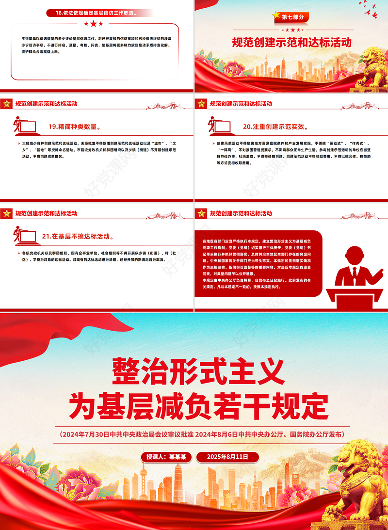 2025《整治形式主义为基层减负若干规定》 PPT课件