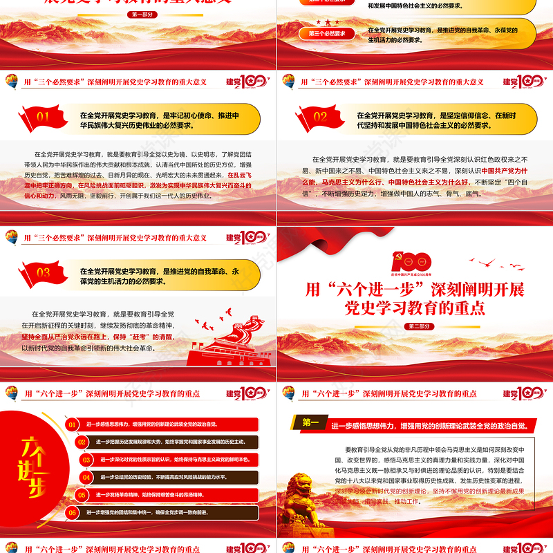 2021党史学习教育PPT模板为什么学党史怎么学专题党课