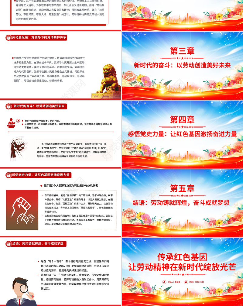 2025传承红色基因让劳动精神在新时代绽放光芒PPT微党课