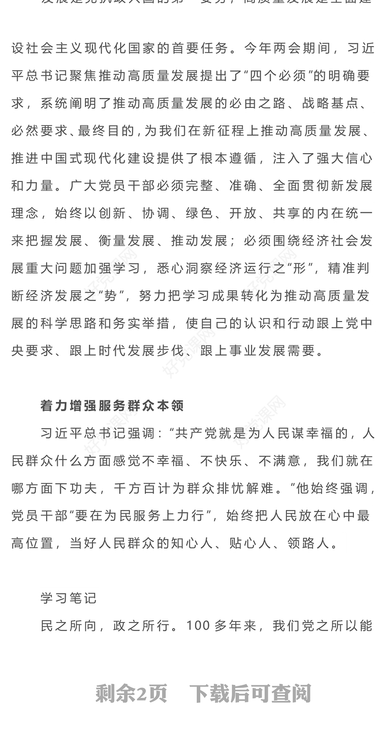 增强三种本领做新时代干部PPT大气精美增强推动高质量发展服务群众防范化解风险本领党建辅导讲座(讲稿)