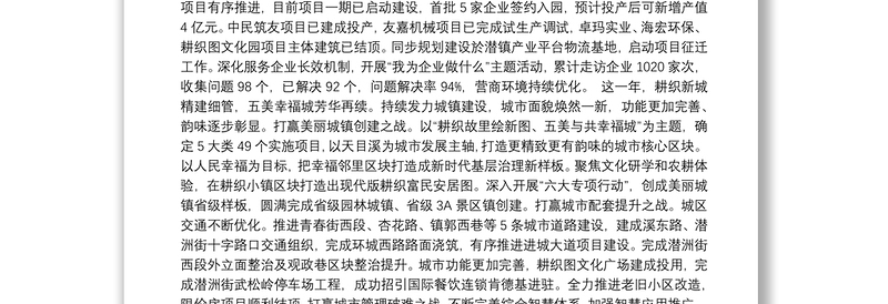 2021年於潜镇政府工作报告——2021年1月20日在於潜镇第十七届人民代表大会第十次会议上