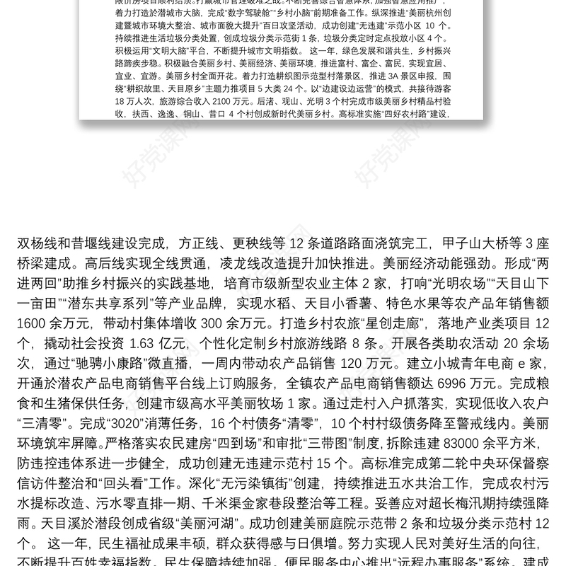 2021年於潜镇政府工作报告——2021年1月20日在於潜镇第十七届人民代表大会第十次会议上