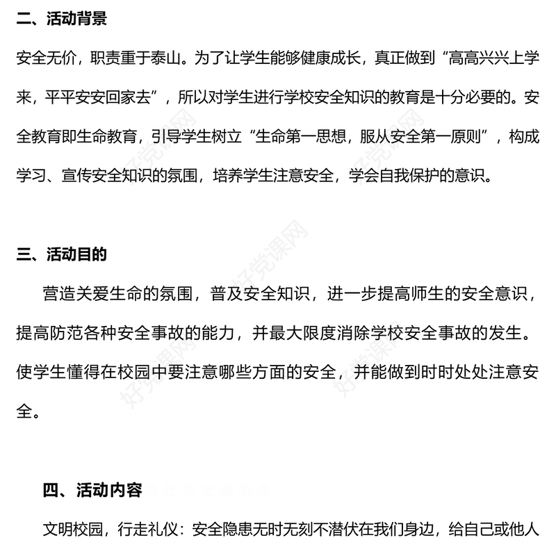 校园安全教育活动PPT精美实用筑牢安全防线创建平安校园课件模板(讲稿)